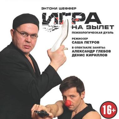 Игра на вылет